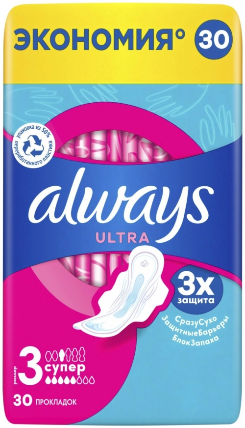 Always Прокладки гигиенические Ultra Super  в Казахстане, интернет-аптека Aurma.kz