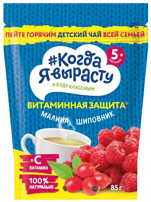 Когда я вырасту Чай детский Малина и Шиповник с витамином С 5+ месяцев  в Казахстане, интернет-аптека Aurma.kz