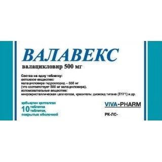 Валавекс Таблетки в Казахстане, интернет-аптека Рокет Фарм