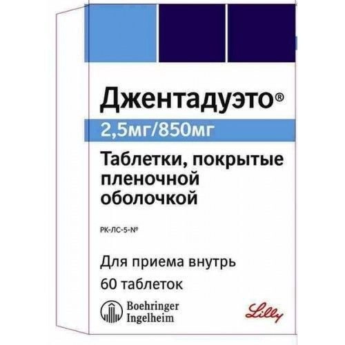 Джентадуэто Таблетки в Казахстане, интернет-аптека Рокет Фарм