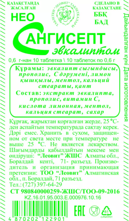 Неосангисепт с эвкалиптом Таблетки для рассасывания _ №10