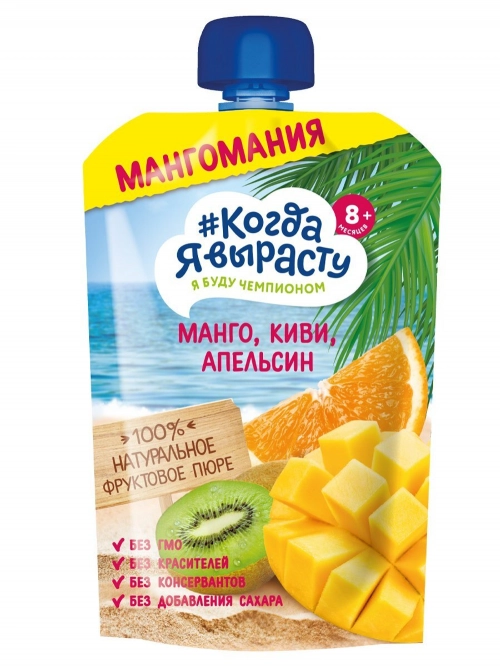 Когда я вырасту пюре детское манго, киви и апельсин (с 8 месяцев)  в Казахстане, интернет-аптека Aurma.kz