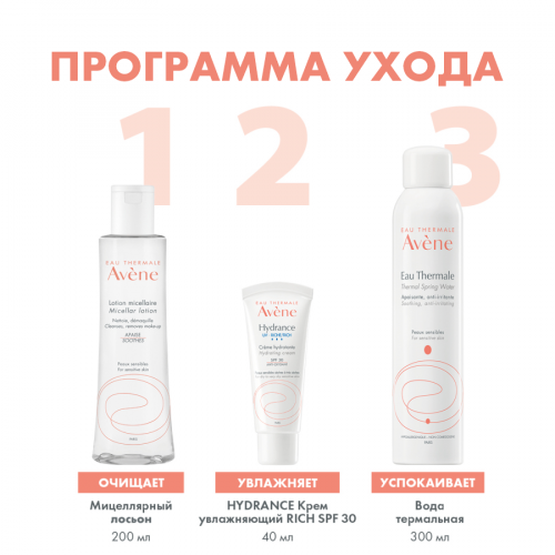 AVENE HYDRANCE UV RICHE Крем насыщенный SPF 30 40мл 216635  в Казахстане, интернет-аптека Рокет Фарм