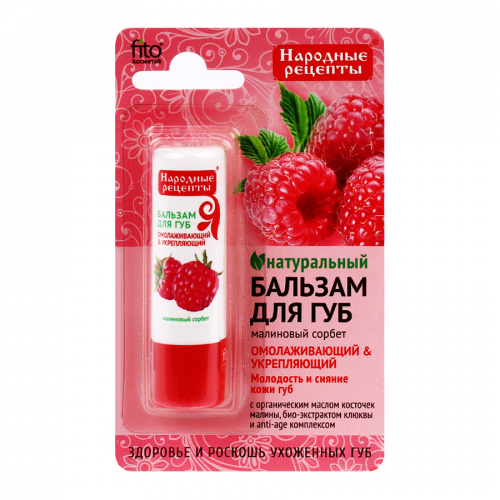FITO КОСМЕТИК Бальзам для губ Малиновый сорбет 4,5гр  в Казахстане, интернет-аптека Aurma.kz