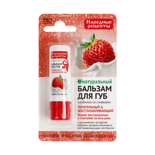 FITO КОСМЕТИК Бальзам для губ Клубника со сливками 4,5гр  в Казахстане, интернет-аптека Aurma.kz