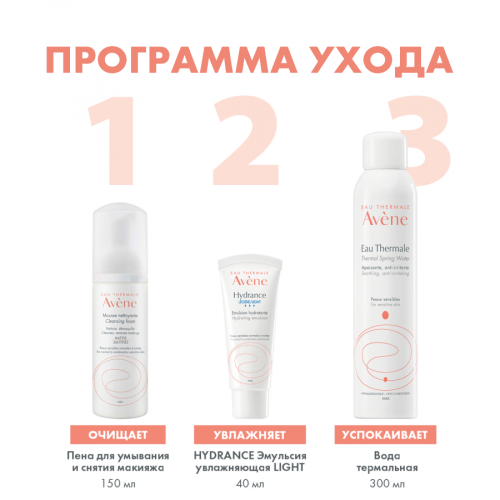 AVENE Пена для умывания 150мл  в Казахстане, интернет-аптека Aurma.kz