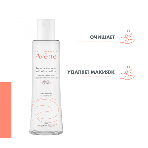 AVENE Лосьон мицелярный 200мл  в Казахстане, интернет-аптека Рокет Фарм