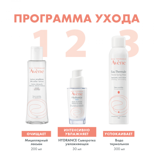 AVENE Лосьон мицелярный 200мл  в Казахстане, интернет-аптека Aurma.kz