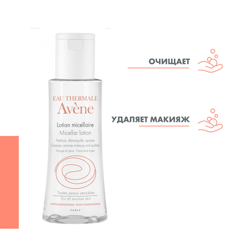 AVENE Лосьон мицелярный 100мл  в Казахстане, интернет-аптека Aurma.kz