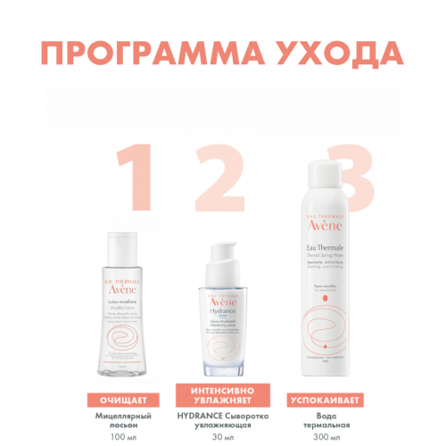 AVENE Лосьон мицелярный 100мл  в Казахстане, интернет-аптека Aurma.kz