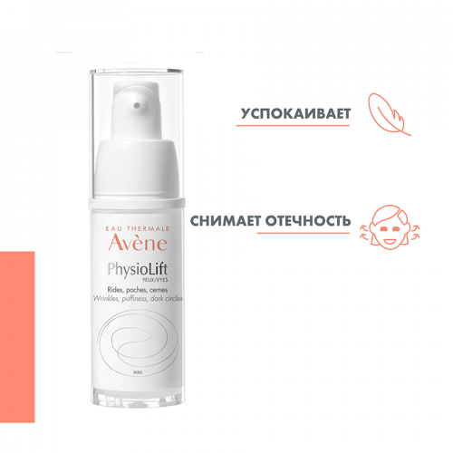 AVENE PHYSIOLIFT Крем для контура глаз 15мл  в Казахстане, интернет-аптека Aurma.kz