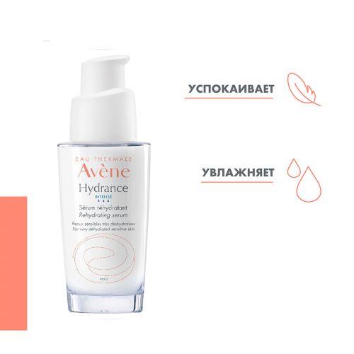 AVENE HYDRANCE Сыворотка 30мл  в Казахстане, интернет-аптека Aurma.kz