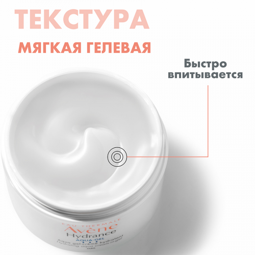 AVENE HYDRANCE Крем-гель увлажняющий AQUA-GEL 50мл 217253  в Казахстане, интернет-аптека Рокет Фарм