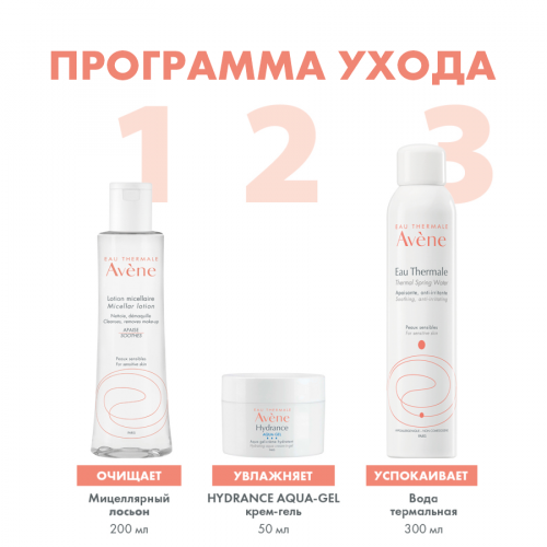 AVENE HYDRANCE Крем-гель увлажняющий AQUA-GEL 50мл 217253  в Казахстане, интернет-аптека Aurma.kz