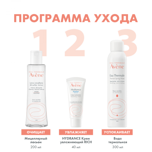 AVENE HYDRANCE RICHE Крем насыщенный 40мл 533275  в Казахстане, интернет-аптека Aurma.kz