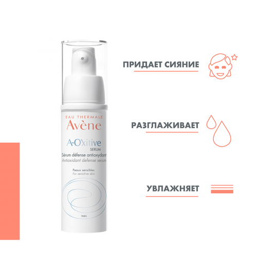 AVENE EAU THERMALE Сыворотка A-Oxitive антиоксидантная защитная 30мл  в Казахстане, интернет-аптека Рокет Фарм