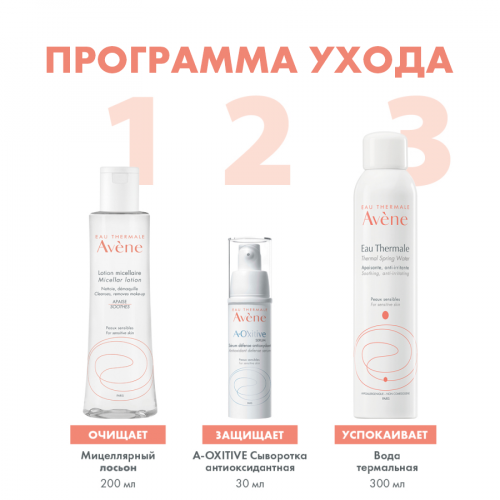 AVENE EAU THERMALE Сыворотка A-Oxitive антиоксидантная защитная 30мл  в Казахстане, интернет-аптека Рокет Фарм