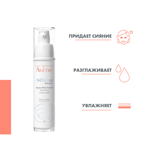 AVENE EAU THERMALE Крем A-Oxitive дневной разглаживающий 30мл  в Казахстане, интернет-аптека Aurma.kz