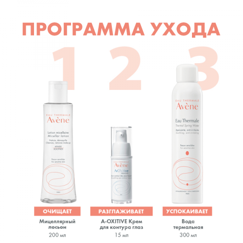 AVENE EAU THERMALE Крем A-Oxitive дневной разглаживающий 30мл  в Казахстане, интернет-аптека Aurma.kz