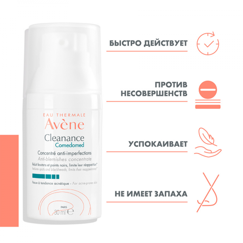 AVENE CLEANANCE Comedomed Концентрат для проблемной кожи склонной к акне 30мл  в Казахстане, интернет-аптека Aurma.kz