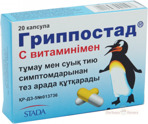 Гриппостад C Капсулы в Казахстане, интернет-аптека Рокет Фарм