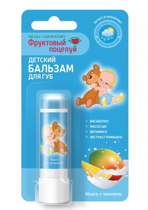 Фруктовый поцелуй бальзам для губ детский манго с молоком  в Казахстане, интернет-аптека Aurma.kz