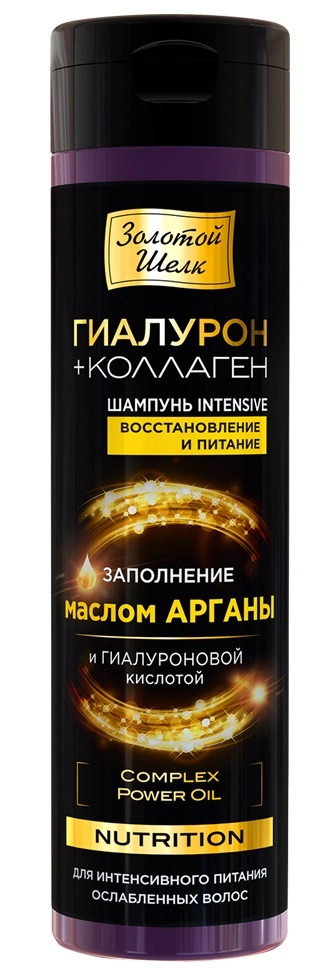Шампунь Золотой шелк Nutrition Intensive гиалурон+коллаген с маслом арганы восстановление и питание для волос  в Казахстане, интернет-аптека Aurma.kz