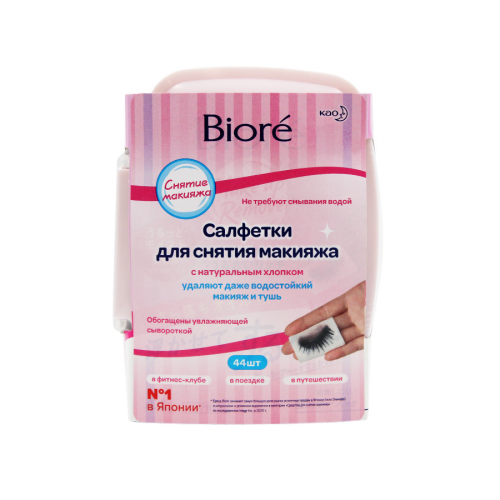 BIORE Салфетки для снятия макияжа 44шт  в Казахстане, интернет-аптека Рокет Фарм