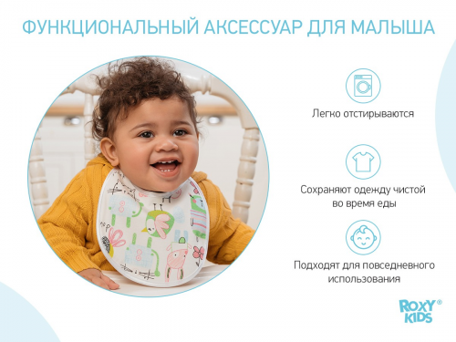 Комплект нагрудников на завязках ROXY-KIDS  в Казахстане, интернет-аптека Рокет Фарм