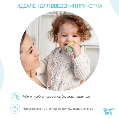 Ниблер для прикорма Roxy Kids Dino с силиконовой сеточкой  в Казахстане, интернет-аптека Рокет Фарм