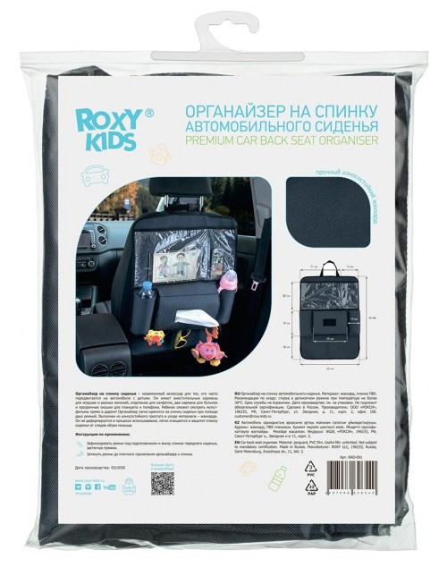 Органайзер Roxy Kids на спинку автомобильного сиденья  в Казахстане, интернет-аптека Aurma.kz