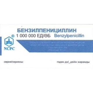 Бензилпенициллина натриевая соль Порошок в Казахстане, интернет-аптека Aurma.kz