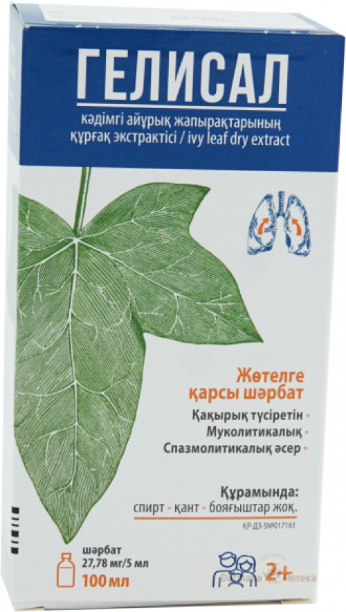 Гелисал 27,78 мг/5 мл 100 мл сироп  в Казахстане, интернет-аптека Рокет Фарм