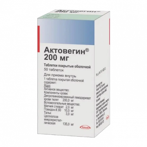 Актовегин Таблетки в Казахстане, интернет-аптека Aurma.kz