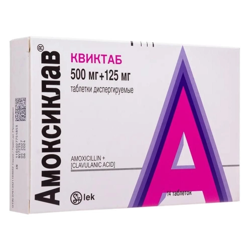 Амоксиклав   в Казахстане, интернет-аптека Aurma.kz