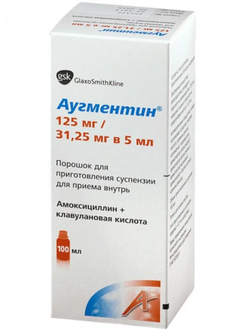 Аугментин 125мг/31.25мг/5мл  в Казахстане, интернет-аптека Aurma.kz