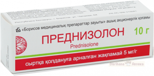 Преднизолон  Мазь в Казахстане, интернет-аптека Aurma.kz