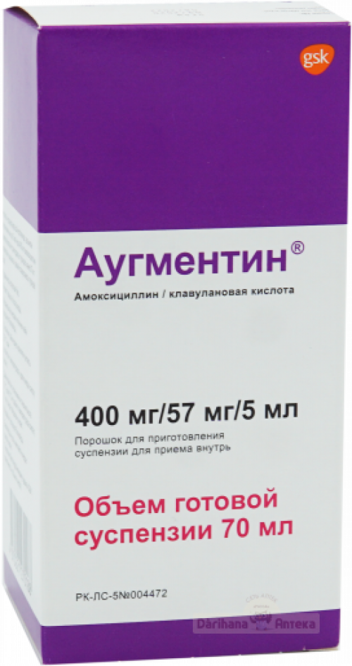 Аугментин 400 мг  в Казахстане, интернет-аптека Aurma.kz