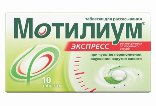 Мотилиум  в Казахстане, интернет-аптека Aurma.kz