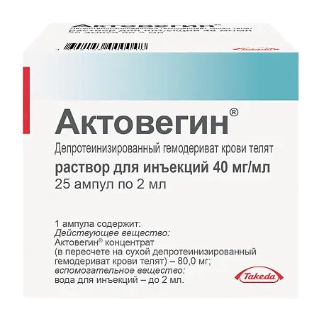 Актовегин Раствор в Казахстане, интернет-аптека Aurma.kz