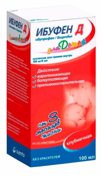 Ибуфен Д Клубника Суспензия в Казахстане, интернет-аптека Aurma.kz