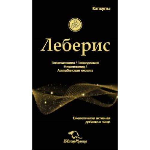 Леберис № 20 капсул Капсулы в Казахстане, интернет-аптека Aurma.kz