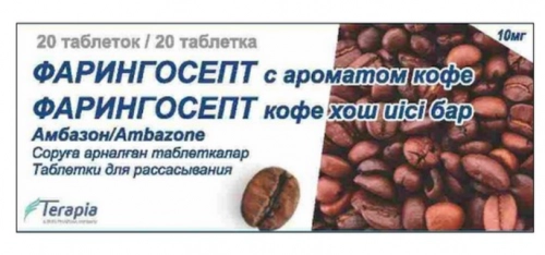 Фарингосепт со вкусом кофе в Казахстане, интернет-аптека Aurma.kz