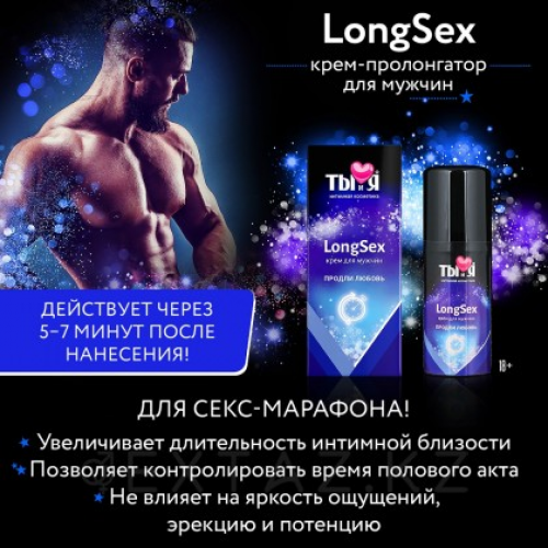 "LongseX" пролонгатор для мужчин 20г.  в Казахстане, интернет-аптека Рокет Фарм