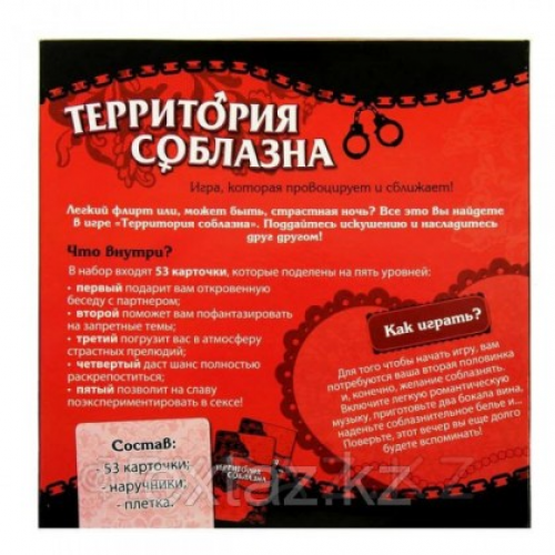 Игра для двоих «Территория соблазна. Невероятные эмоции», 3 в 1 (53 карты, наручники, плётка)  в Казахстане, интернет-аптека Aurma.kz