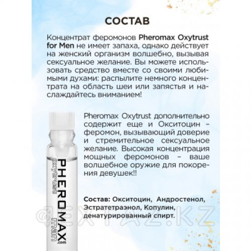 Мужской концентрат феромонов PHEROMAX® Oxytrust for Man, 1 мл.  в Казахстане, интернет-аптека Рокет Фарм