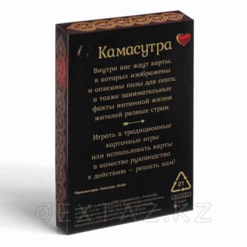 Карты игральные "Камасутра"  в Казахстане, интернет-аптека Aurma.kz