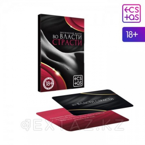 Фанты «Во власти страсти», 20 карт, 18+  в Казахстане, интернет-аптека Aurma.kz