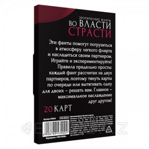 Фанты «Во власти страсти», 20 карт, 18+  в Казахстане, интернет-аптека Aurma.kz
