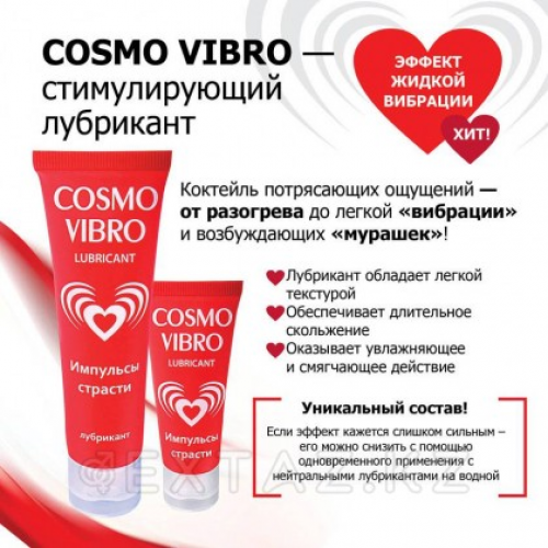 ЛУБРИКАНТ "COSMO VIBRO" для женщин 3г.  в Казахстане, интернет-аптека Aurma.kz